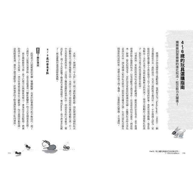 德國幼兒園的玩具極簡運動：買得多不如選得巧！玩具愈簡單，愈能玩出無限創造力！